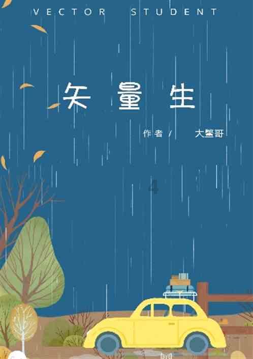豆娃踢足球